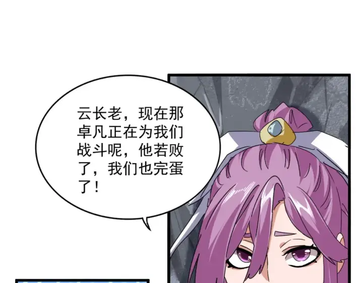 漫画《魔皇大管家》第646话 缠斗第83张图