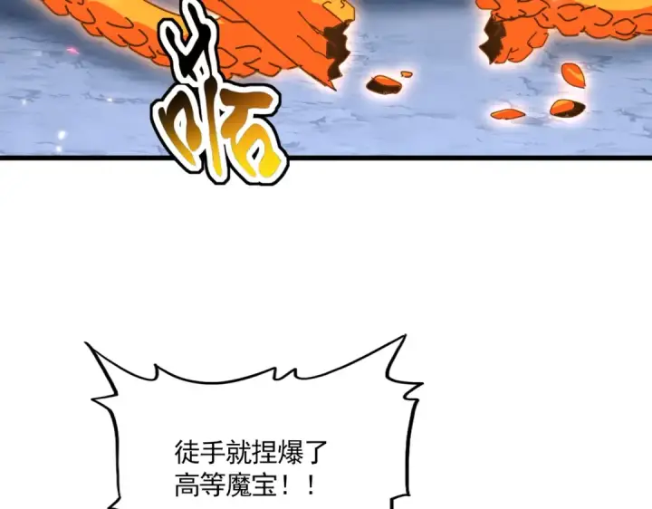 漫画《魔皇大管家》第646话 缠斗第95张图