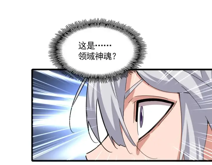 漫画《魔皇大管家》第647话 领域神魂第107张图