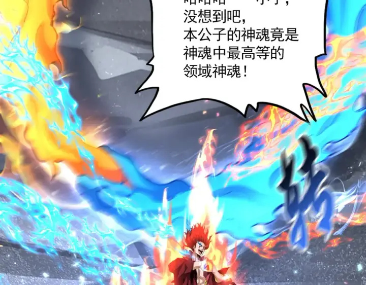 漫画《魔皇大管家》第647话 领域神魂第109张图
