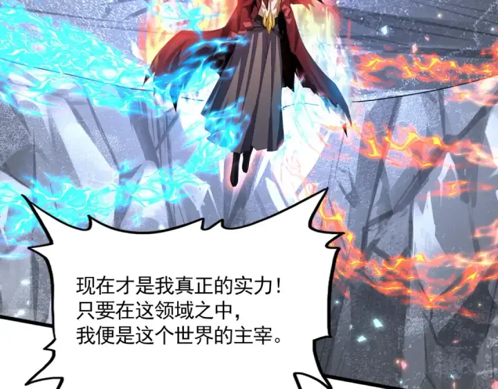 漫画《魔皇大管家》第647话 领域神魂第110张图