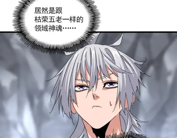 漫画《魔皇大管家》第647话 领域神魂第114张图