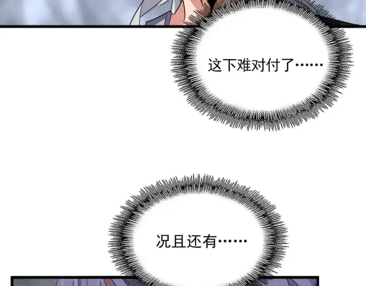 漫画《魔皇大管家》第647话 领域神魂第115张图