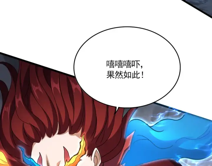 漫画《魔皇大管家》第647话 领域神魂第20张图