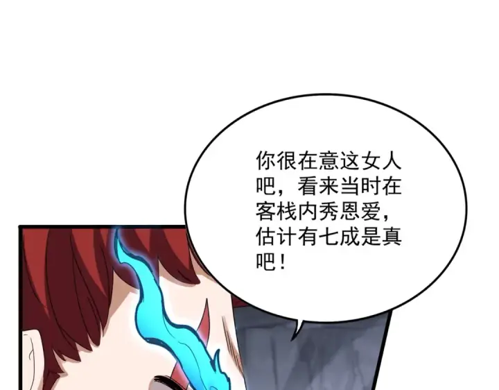 漫画《魔皇大管家》第647话 领域神魂第23张图