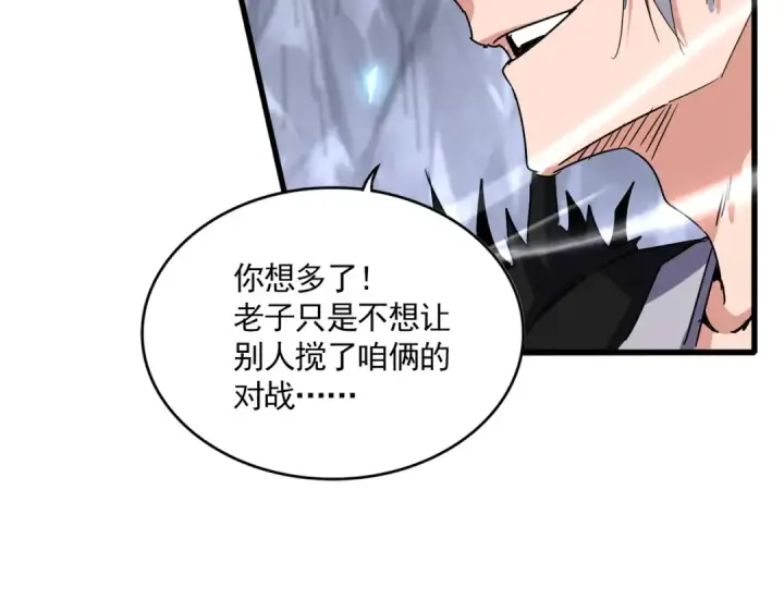 漫画《魔皇大管家》第647话 领域神魂第26张图