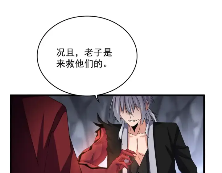 漫画《魔皇大管家》第647话 领域神魂第27张图