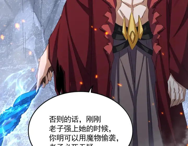 漫画《魔皇大管家》第647话 领域神魂第42张图