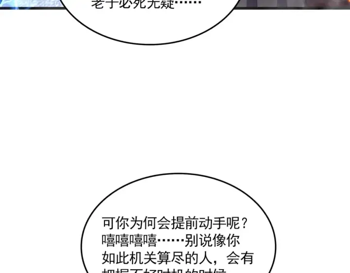 漫画《魔皇大管家》第647话 领域神魂第43张图