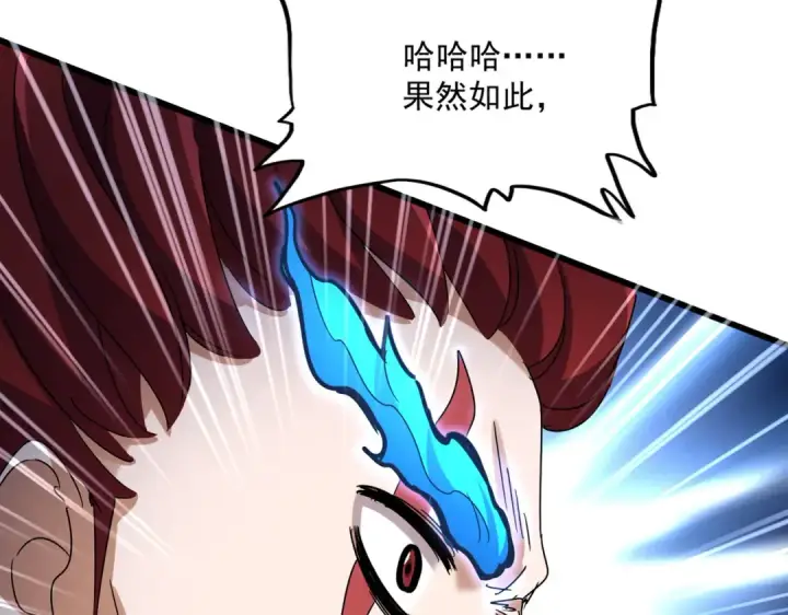漫画《魔皇大管家》第647话 领域神魂第55张图