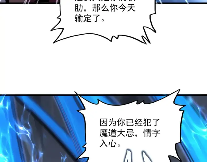 漫画《魔皇大管家》第647话 领域神魂第57张图