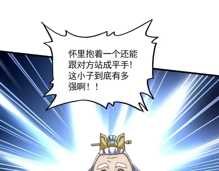 漫画《魔皇大管家》第647话 领域神魂第93张图