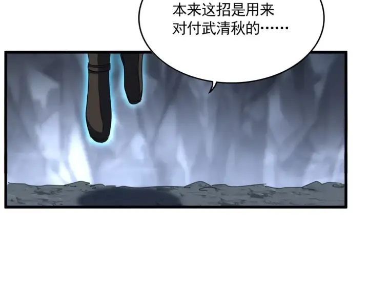漫画《魔皇大管家》第647话 领域神魂第99张图