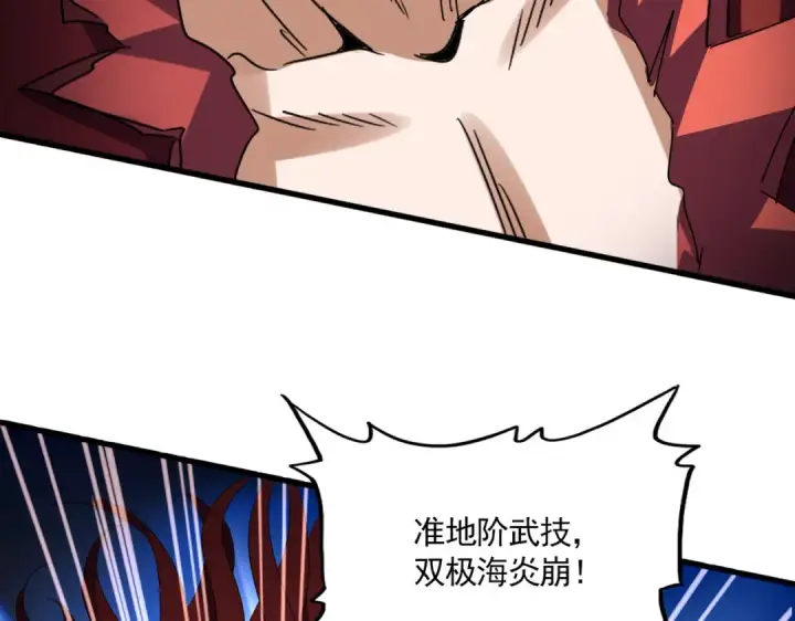 漫画《魔皇大管家》第648话 他急了第101张图