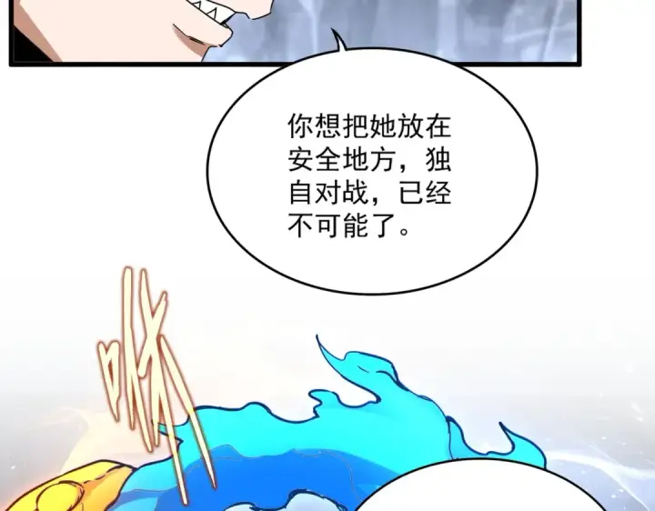 漫画《魔皇大管家》第648话 他急了第12张图