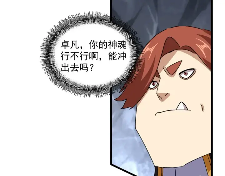 漫画《魔皇大管家》第648话 他急了第23张图