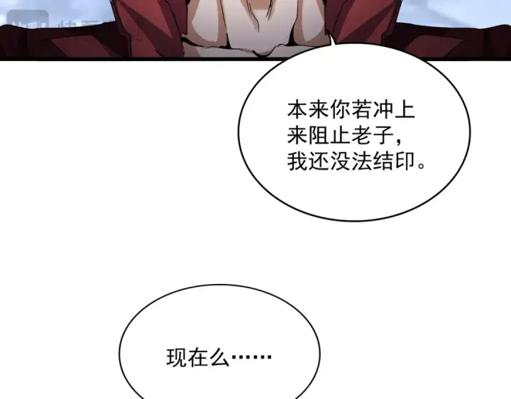 漫画《魔皇大管家》第648话 他急了第27张图