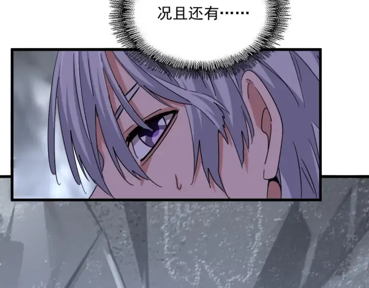漫画《魔皇大管家》第648话 他急了第3张图