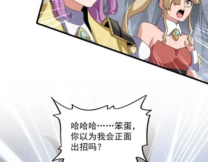 漫画《魔皇大管家》第648话 他急了第41张图