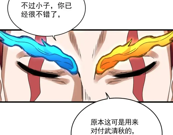 漫画《魔皇大管家》第648话 他急了第47张图