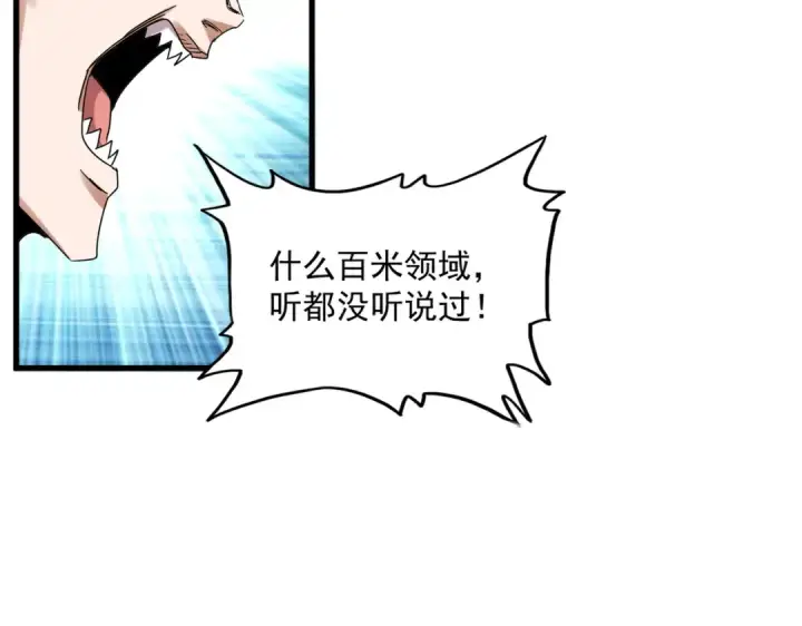 漫画《魔皇大管家》第648话 他急了第63张图