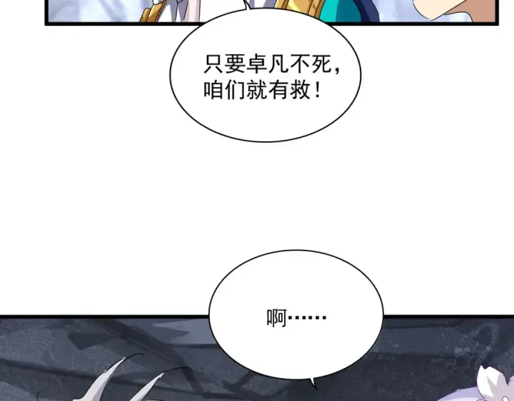 漫画《魔皇大管家》第648话 他急了第66张图