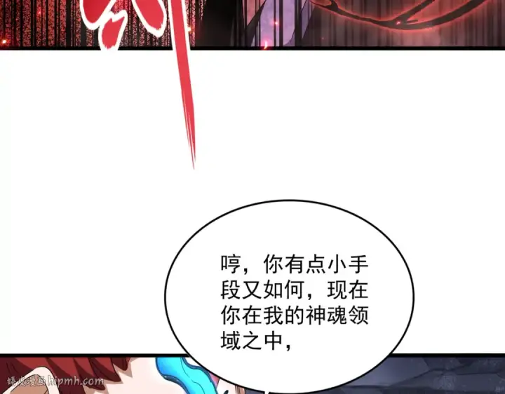 漫画《魔皇大管家》第648话 他急了第72张图