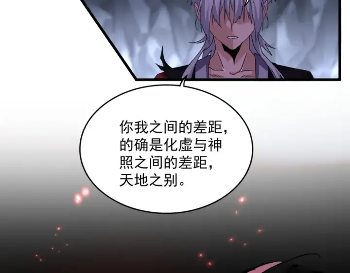 漫画《魔皇大管家》第648话 他急了第79张图