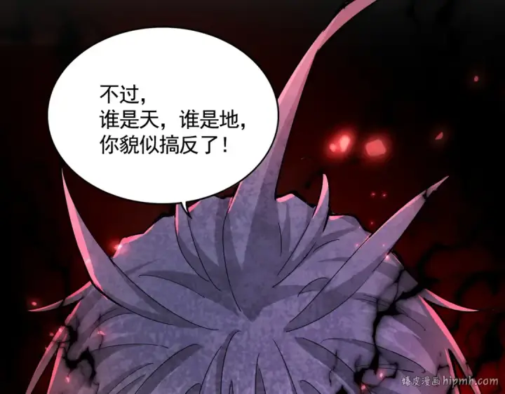 漫画《魔皇大管家》第648话 他急了第80张图