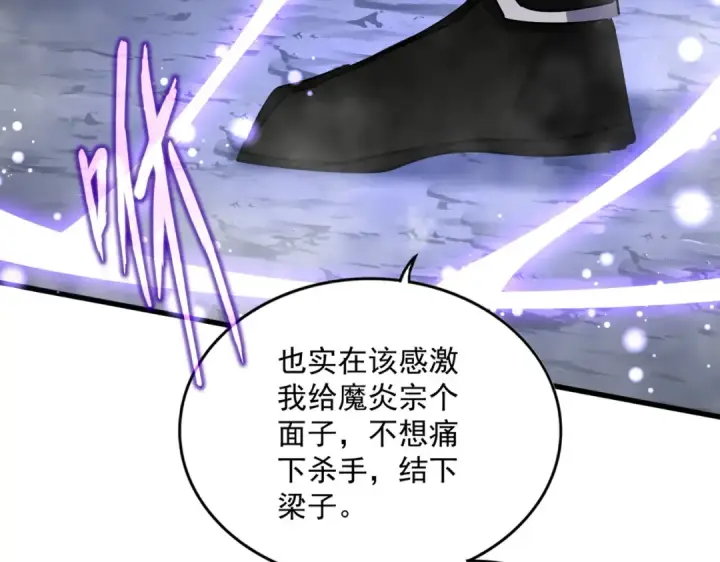 漫画《魔皇大管家》第648话 他急了第84张图