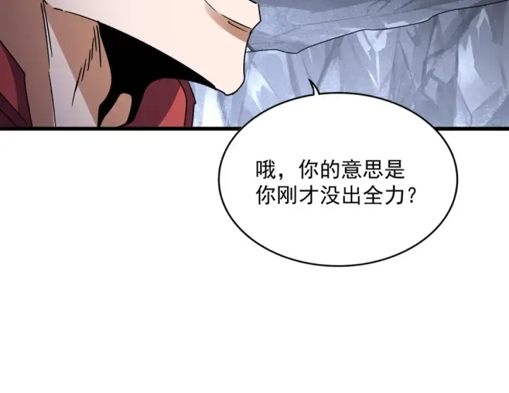 漫画《魔皇大管家》第648话 他急了第86张图