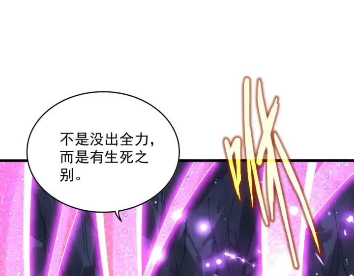 漫画《魔皇大管家》第648话 他急了第87张图