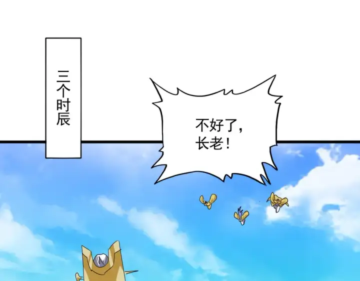 漫画《魔皇大管家》第649话 怪物中的怪物第102张图