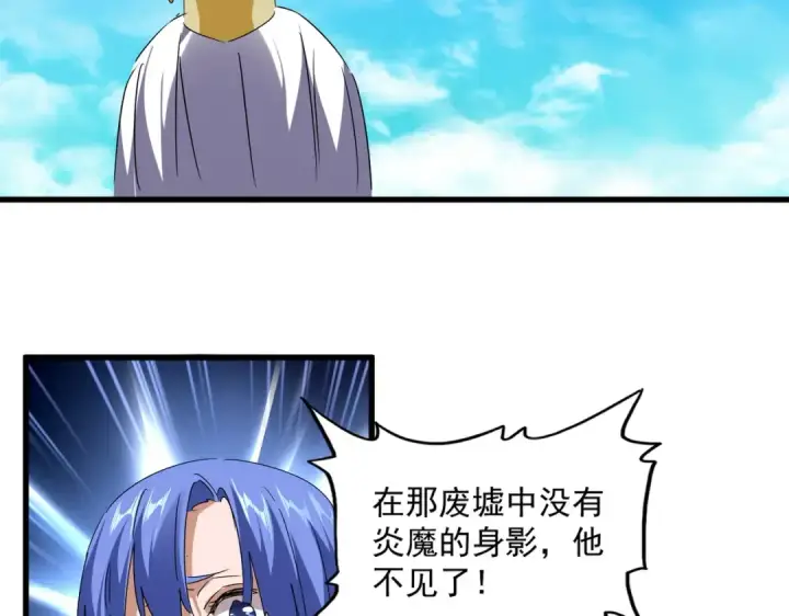 漫画《魔皇大管家》第649话 怪物中的怪物第103张图