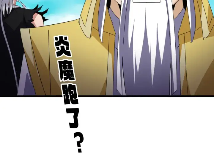 漫画《魔皇大管家》第649话 怪物中的怪物第106张图