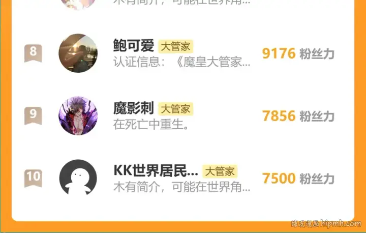 漫画《魔皇大管家》第649话 怪物中的怪物第110张图