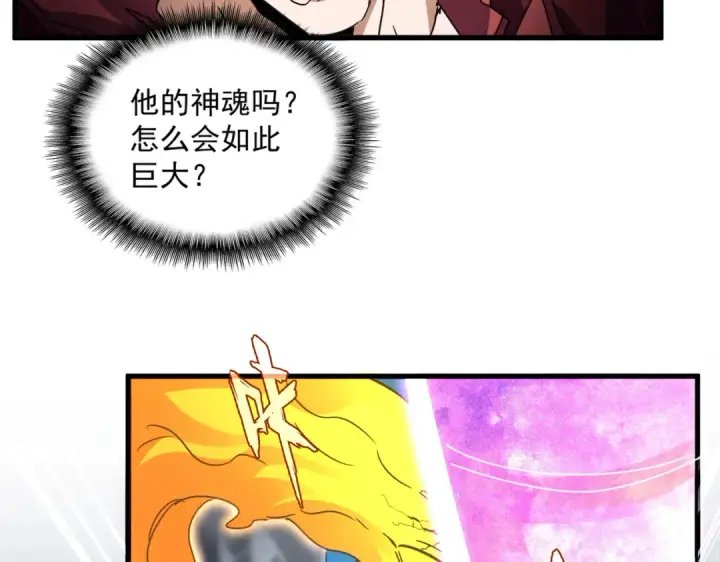 漫画《魔皇大管家》第649话 怪物中的怪物第39张图