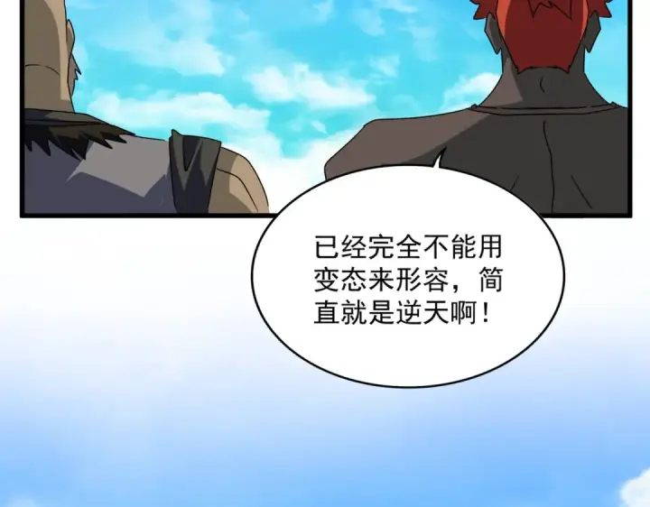 漫画《魔皇大管家》第649话 怪物中的怪物第65张图
