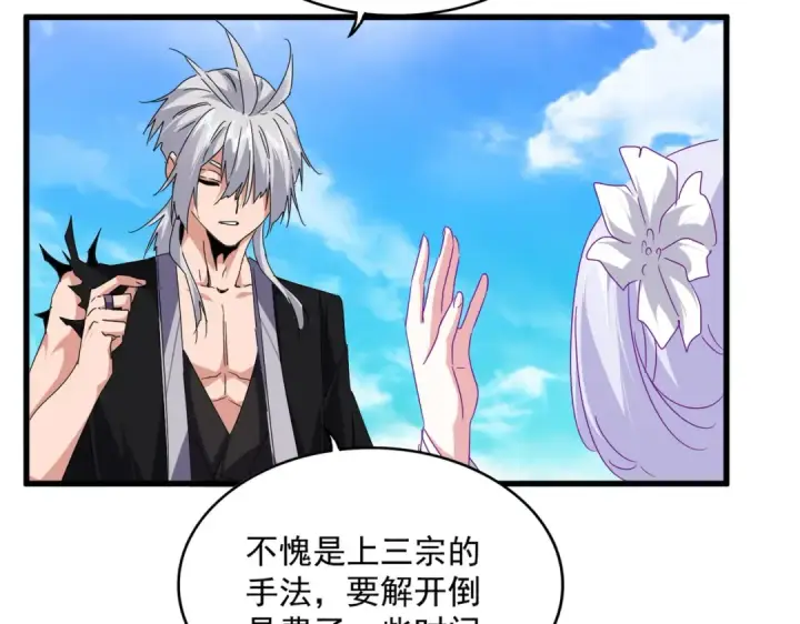 漫画《魔皇大管家》第649话 怪物中的怪物第69张图