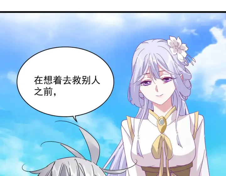 漫画《魔皇大管家》第649话 怪物中的怪物第77张图