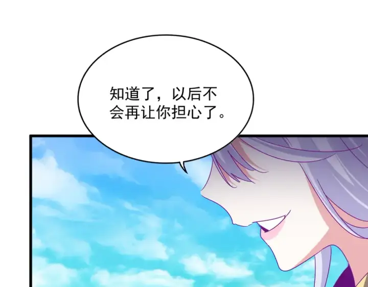 漫画《魔皇大管家》第649话 怪物中的怪物第79张图