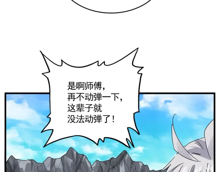 漫画《魔皇大管家》第649话 怪物中的怪物第89张图