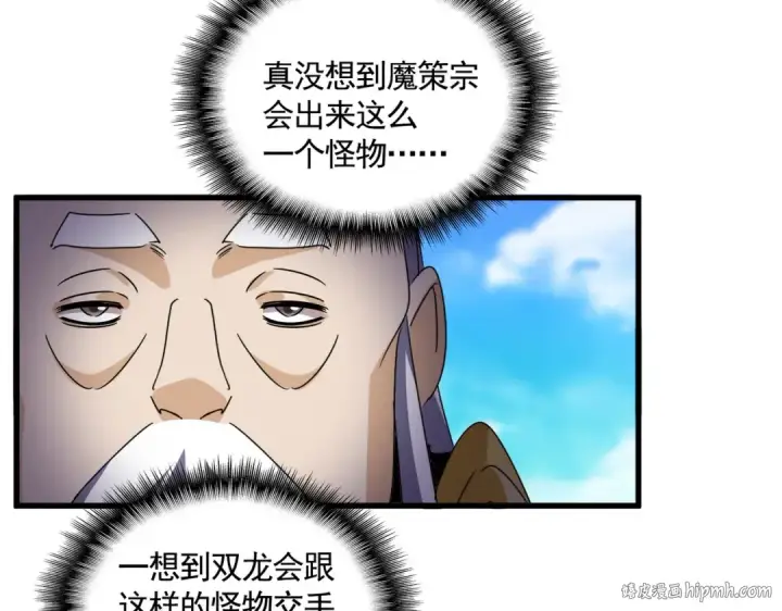 漫画《魔皇大管家》第649话 怪物中的怪物第96张图