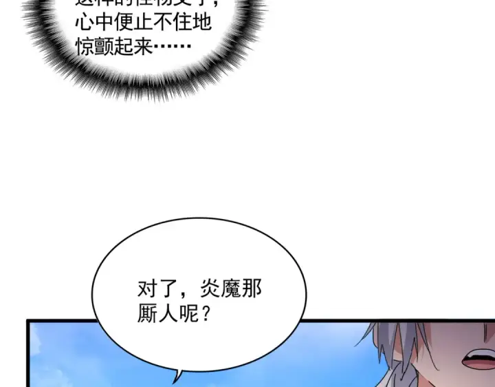 漫画《魔皇大管家》第649话 怪物中的怪物第97张图