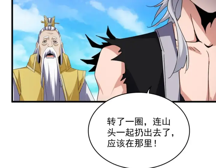 漫画《魔皇大管家》第649话 怪物中的怪物第98张图