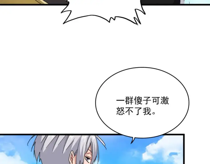 漫画《魔皇大管家》第650话 我要挑上三宗第101张图