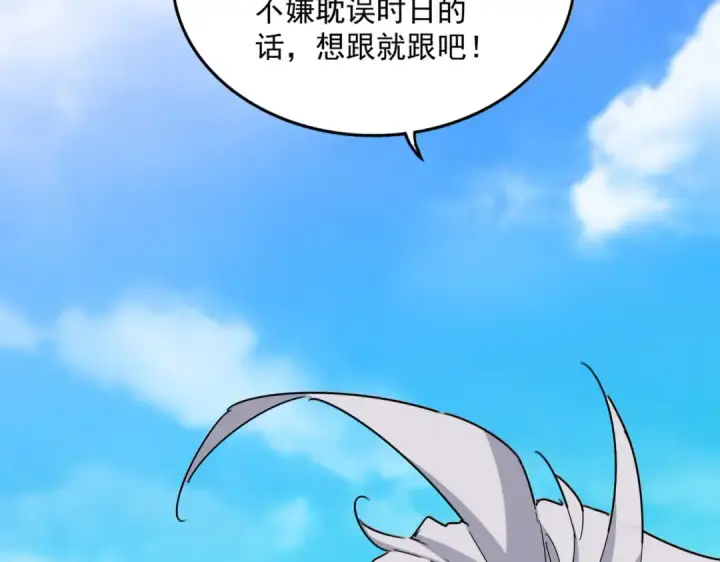 漫画《魔皇大管家》第650话 我要挑上三宗第106张图