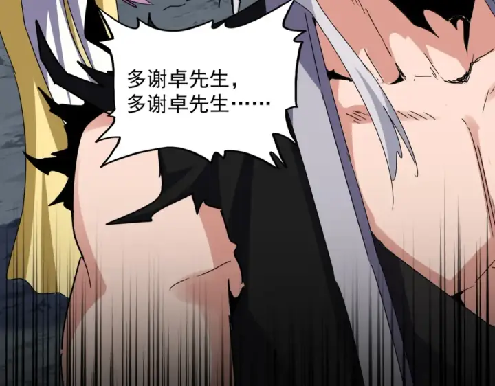 漫画《魔皇大管家》第650话 我要挑上三宗第108张图