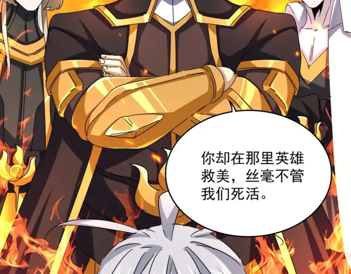 漫画《魔皇大管家》第650话 我要挑上三宗第12张图