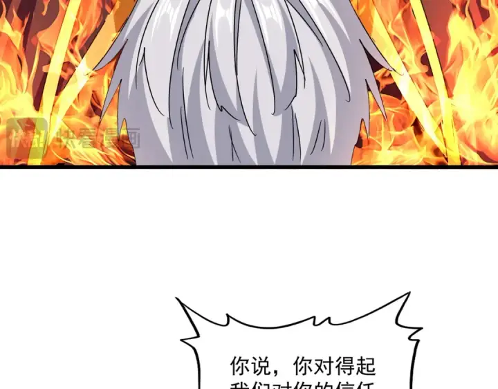 漫画《魔皇大管家》第650话 我要挑上三宗第13张图